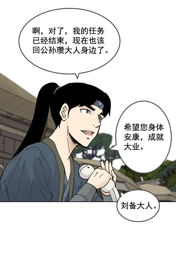 我要投資給劉備大人 - 第51話(1/2) - 7