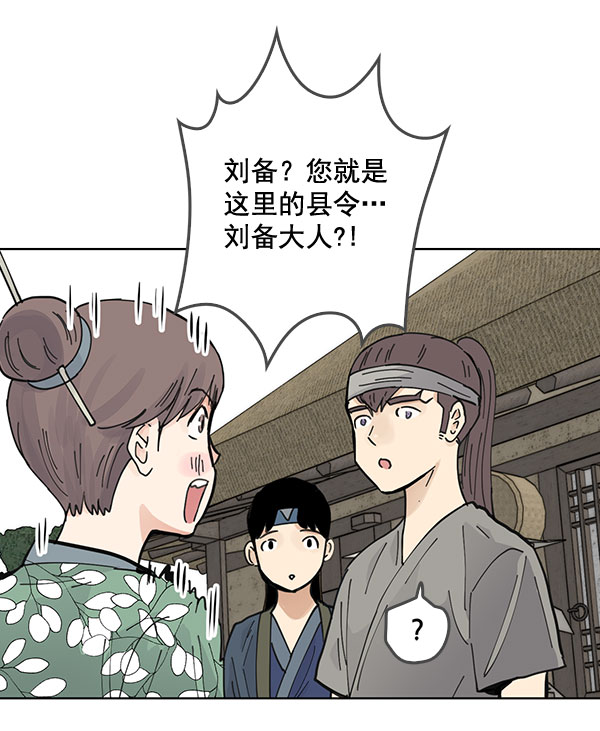 我要投資給劉備大人 - 第51話(1/2) - 1