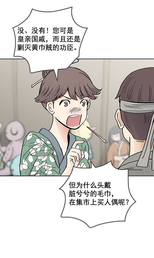 我要投資給劉備大人 - 第51話(1/2) - 4