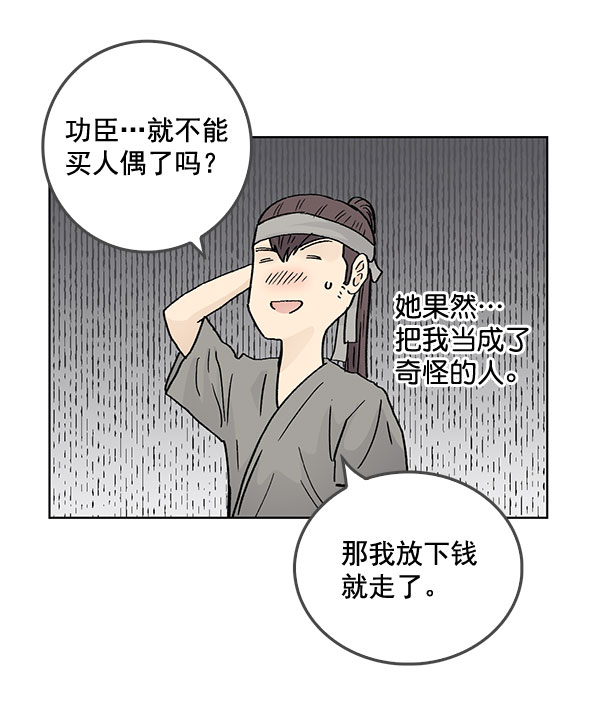 我要投資給劉備大人 - 第51話(1/2) - 5