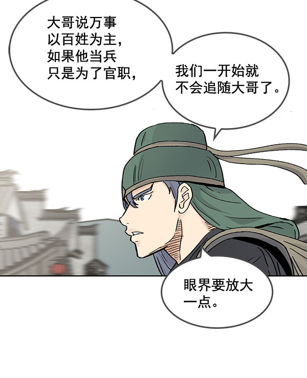 我要投資給劉備大人 - 第51話(1/2) - 3