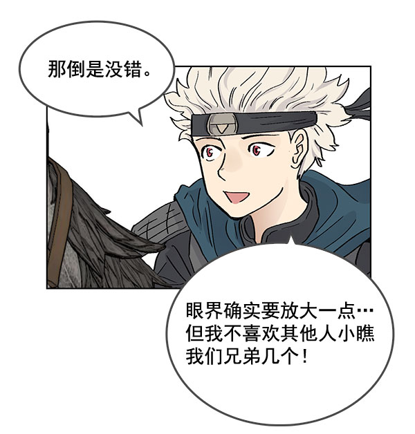 我要投資給劉備大人 - 第51話(1/2) - 4