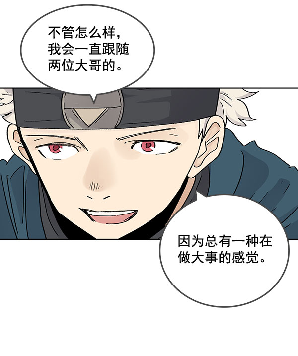 我要投資給劉備大人 - 第51話(1/2) - 5