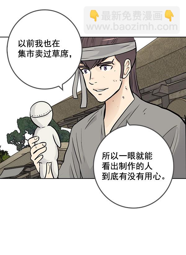 我要投資給劉備大人 - 第51話(1/2) - 4