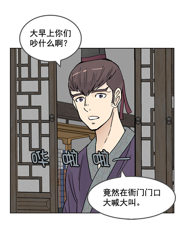 我要投資給劉備大人 - 第51話(1/2) - 4