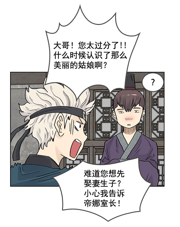 我要投資給劉備大人 - 第51話(1/2) - 5