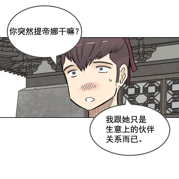 我要投資給劉備大人 - 第51話(1/2) - 6