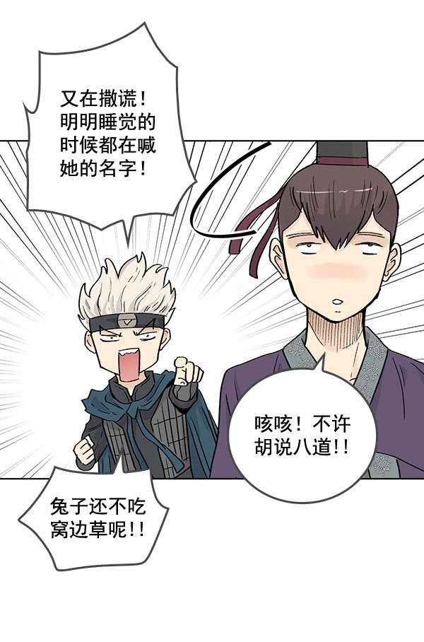 我要投資給劉備大人 - 第51話(1/2) - 7