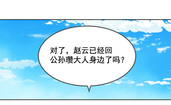 我要投資給劉備大人 - 第51話(1/2) - 2