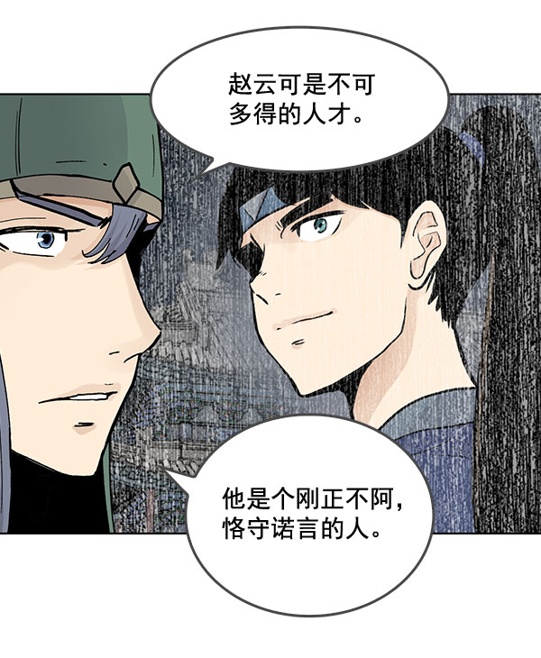 我要投資給劉備大人 - 第51話(2/2) - 6