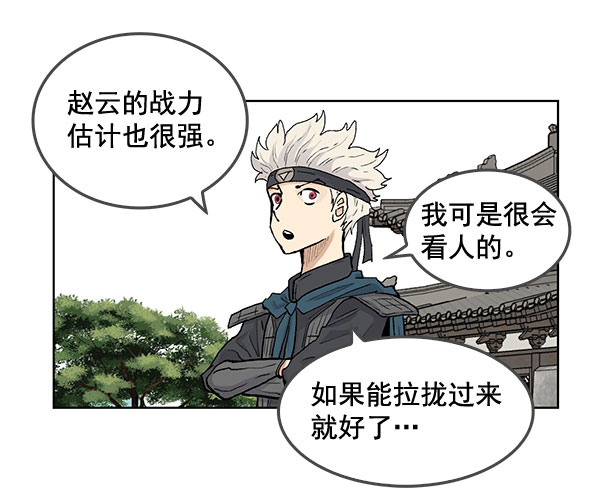 我要投資給劉備大人 - 第51話(2/2) - 1