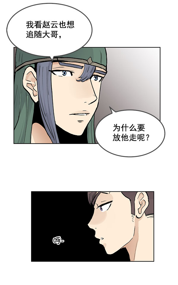 我要投資給劉備大人 - 第51話(2/2) - 2