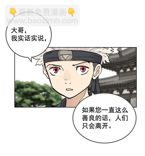 我要投資給劉備大人 - 第51話(2/2) - 5