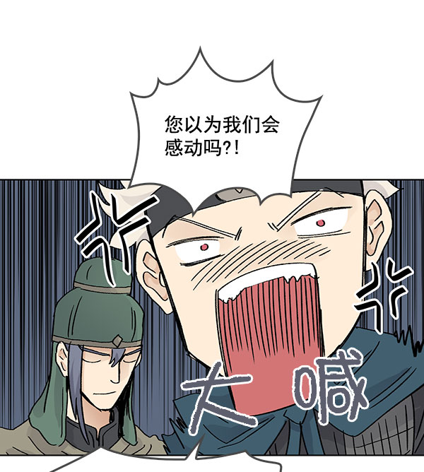 我要投資給劉備大人 - 第51話(2/2) - 3