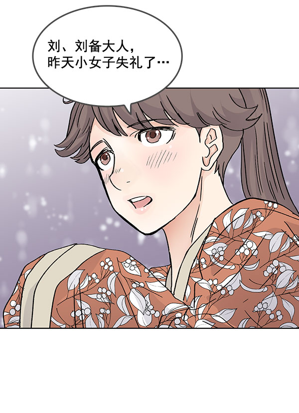 我要投資給劉備大人 - 第51話(2/2) - 1