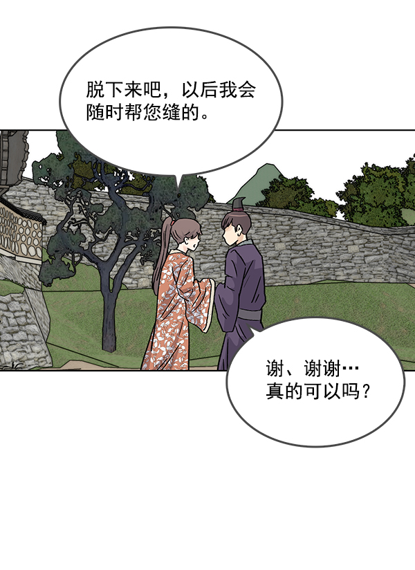 我要投資給劉備大人 - 第51話(2/2) - 2