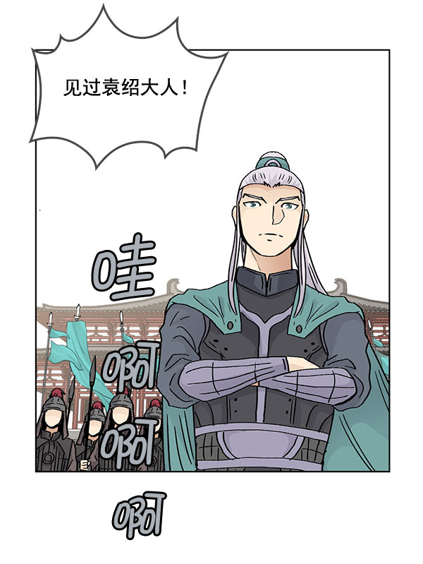 我要投資給劉備大人 - 第51話(2/2) - 3