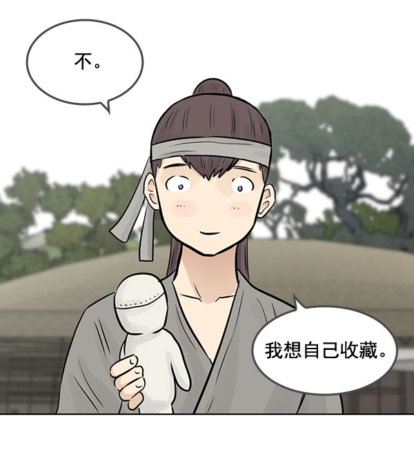 我要投資給劉備大人 - 第51話(1/2) - 1