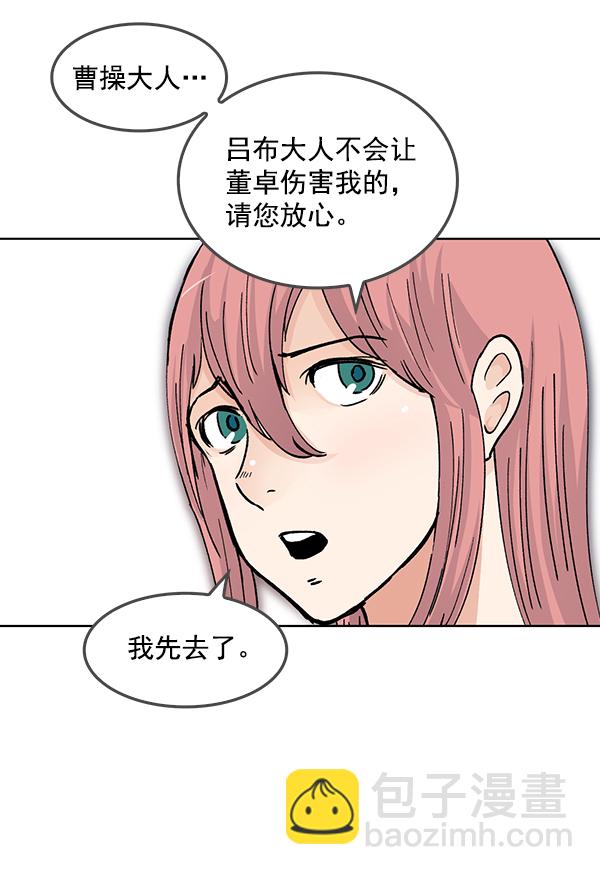 我要投資給劉備大人 - 第53話(1/2) - 8