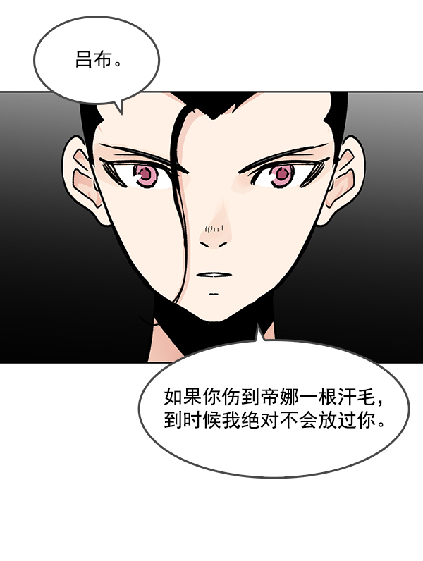 我要投資給劉備大人 - 第53話(1/2) - 2