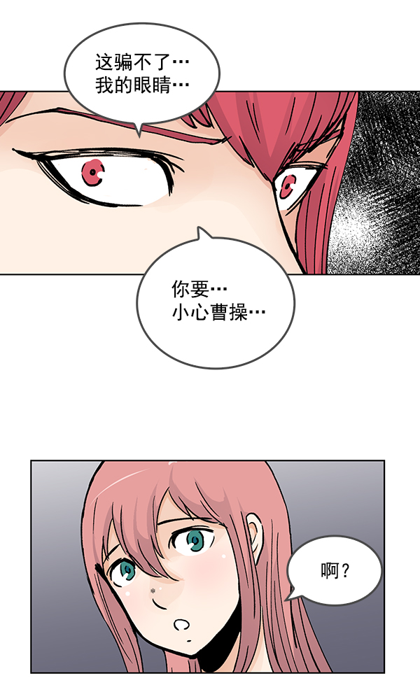 我要投資給劉備大人 - 第53話(1/2) - 5