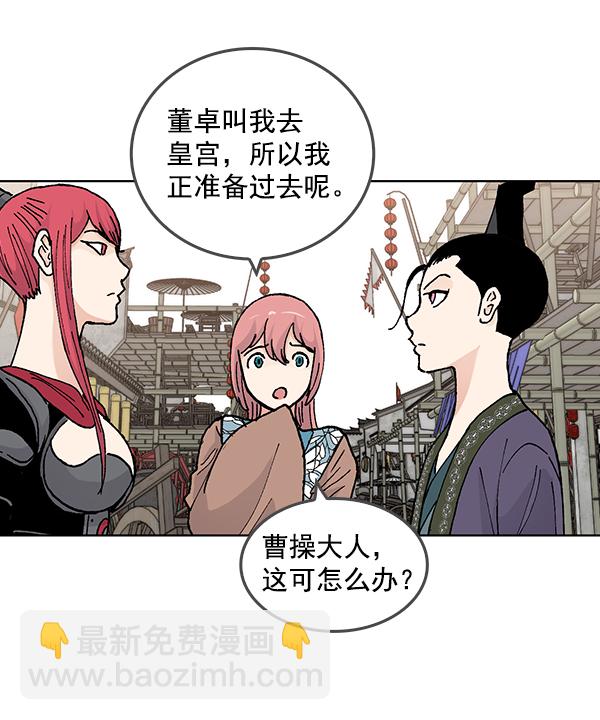 我要投資給劉備大人 - 第53話(1/2) - 5