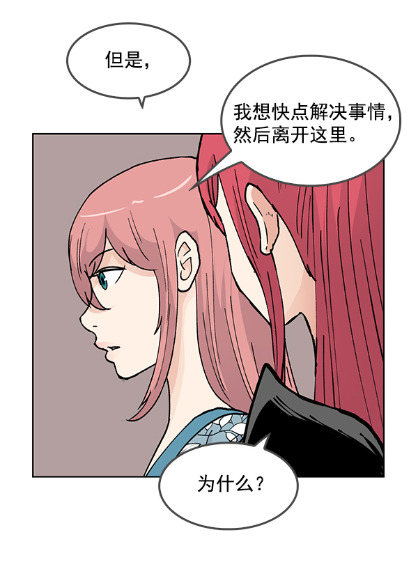 我要投資給劉備大人 - 第53話(2/2) - 2