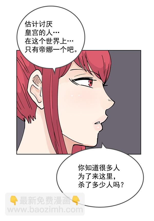 我要投資給劉備大人 - 第53話(2/2) - 5