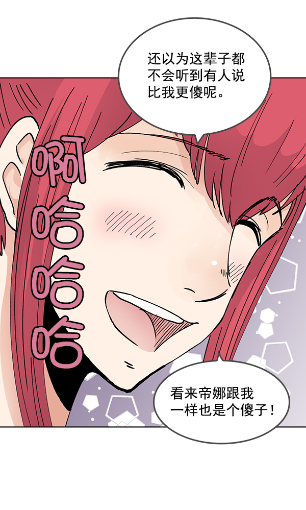 我要投資給劉備大人 - 第53話(2/2) - 5