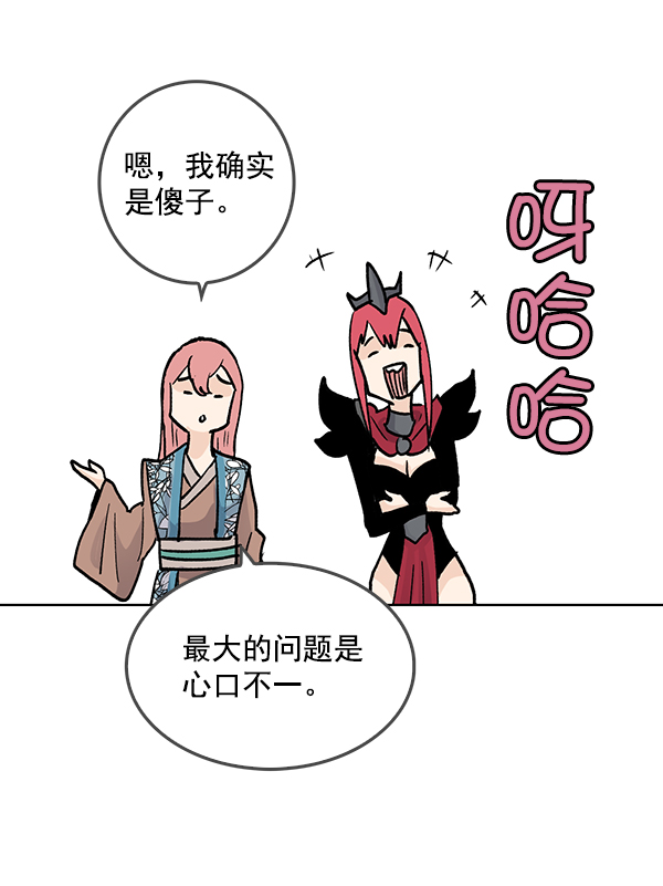 我要投資給劉備大人 - 第53話(2/2) - 1