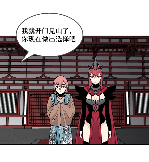 我要投資給劉備大人 - 第53話(2/2) - 1