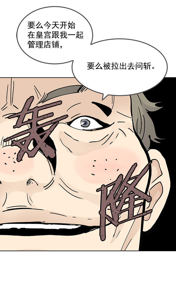 我要投資給劉備大人 - 第53話(2/2) - 2