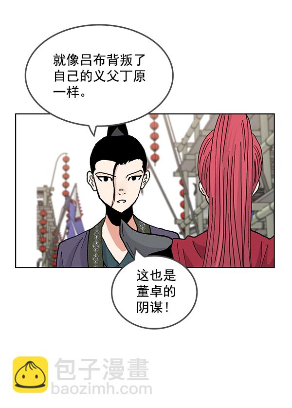 我要投資給劉備大人 - 第53話(1/2) - 7