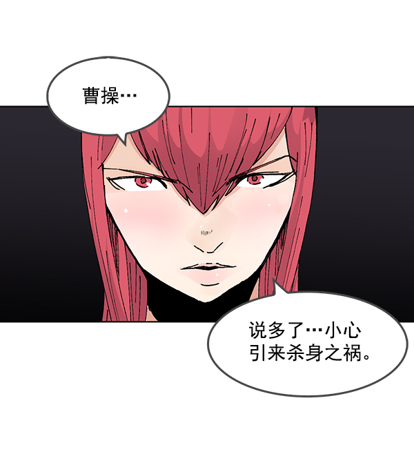 我要投資給劉備大人 - 第53話(1/2) - 8