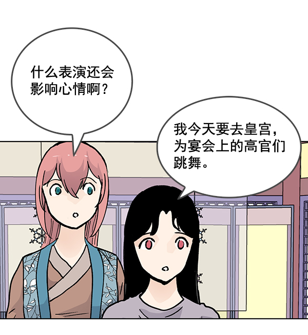 我要投資給劉備大人 - 第55話(1/2) - 8