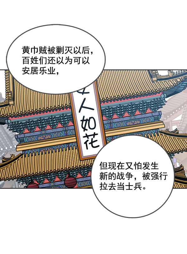 我要投資給劉備大人 - 第55話(1/2) - 2