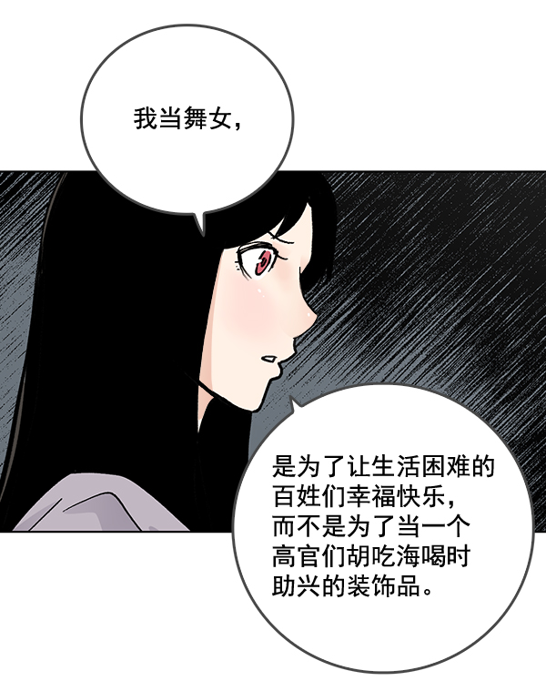 我要投資給劉備大人 - 第55話(1/2) - 3