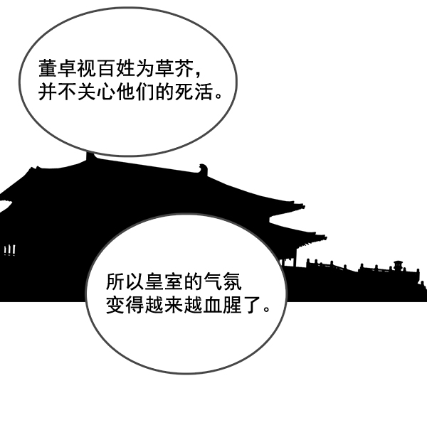 我要投資給劉備大人 - 第55話(1/2) - 4