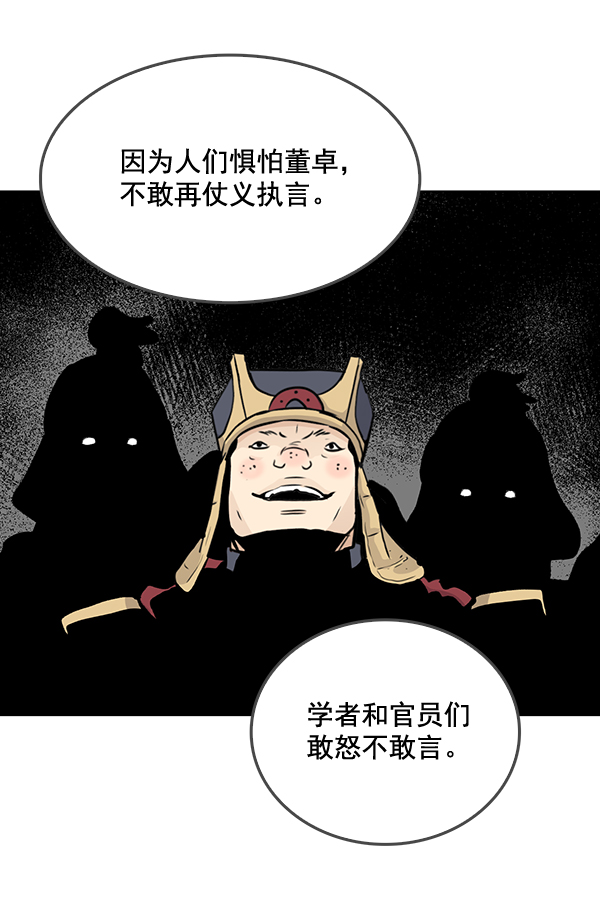 我要投資給劉備大人 - 第55話(1/2) - 5