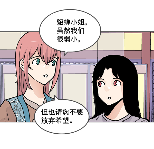 我要投資給劉備大人 - 第55話(1/2) - 7