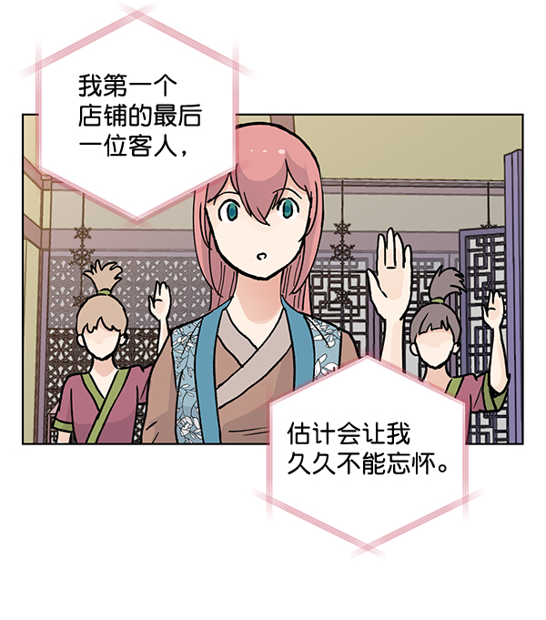 我要投資給劉備大人 - 第55話(1/2) - 4