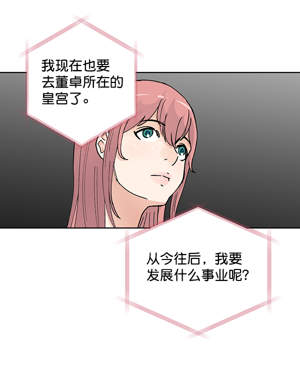 我要投資給劉備大人 - 第55話(1/2) - 5