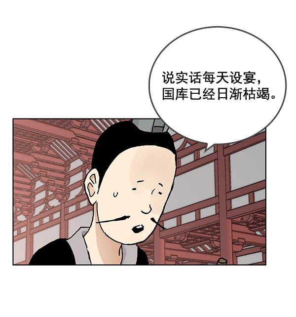 我要投資給劉備大人 - 第55話(1/2) - 2