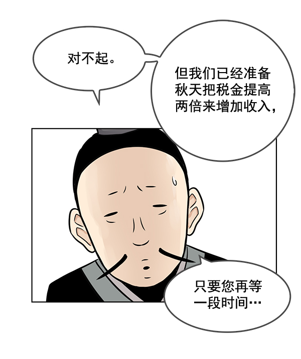 我要投資給劉備大人 - 第55話(1/2) - 5