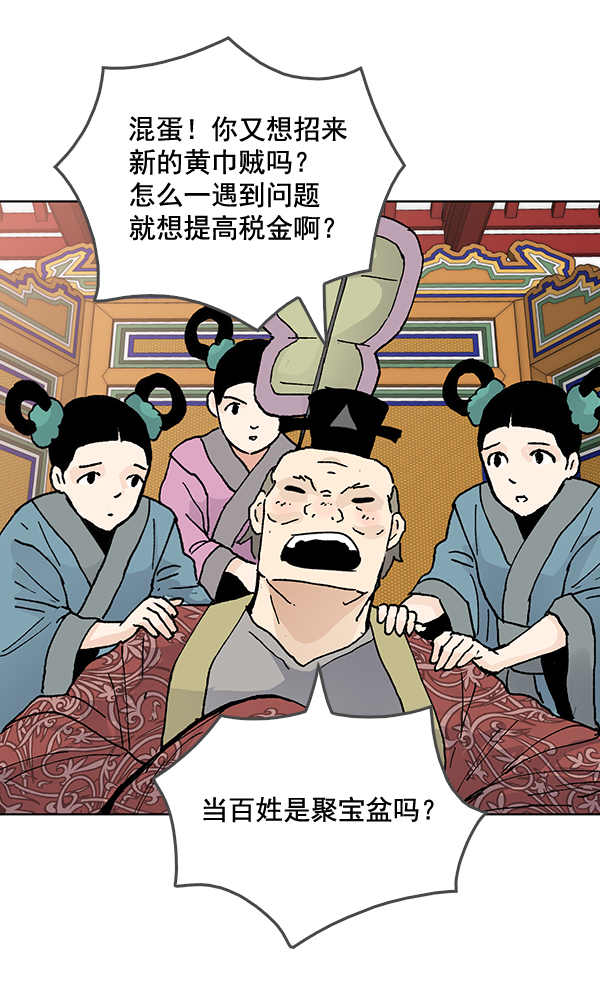 我要投資給劉備大人 - 第55話(1/2) - 6