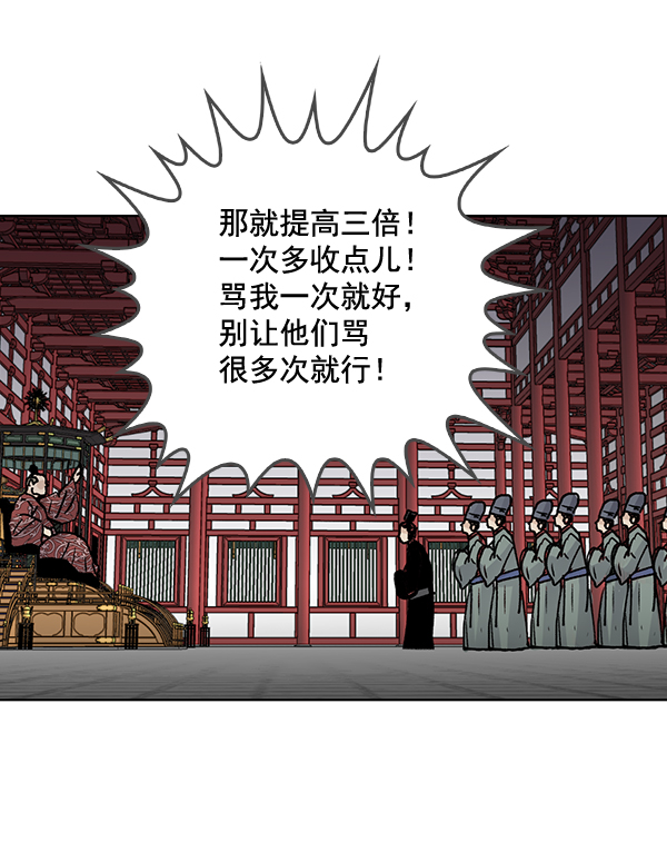 我要投資給劉備大人 - 第55話(1/2) - 7