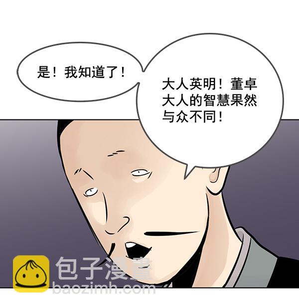 我要投資給劉備大人 - 第55話(1/2) - 8