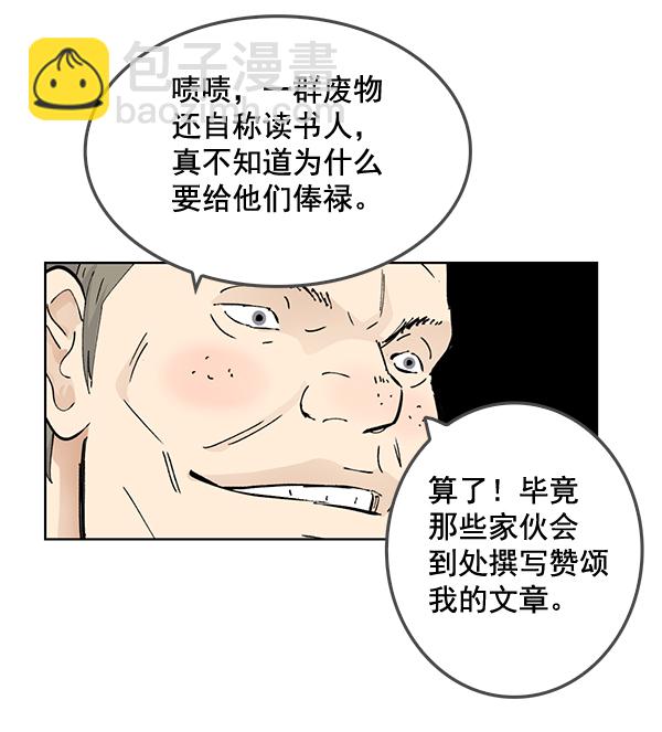我要投資給劉備大人 - 第55話(1/2) - 1
