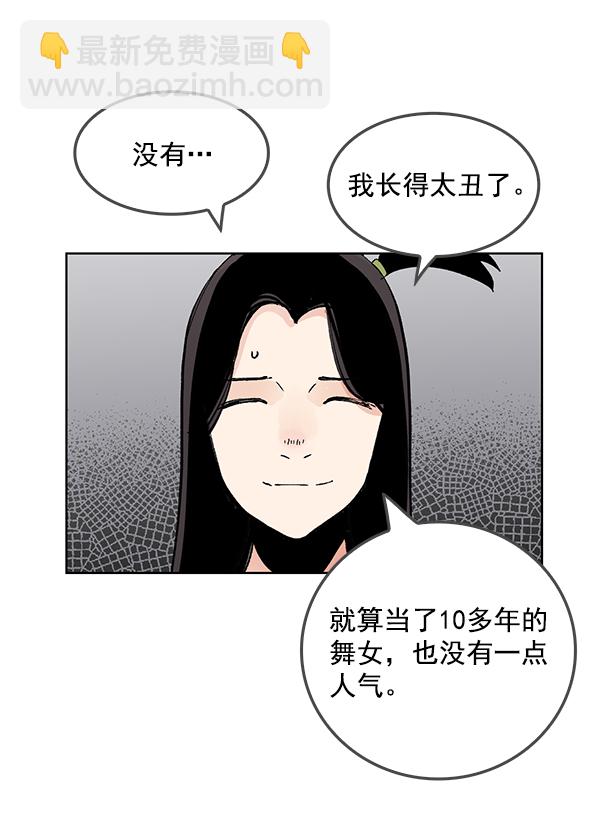 我要投資給劉備大人 - 第55話(1/2) - 5
