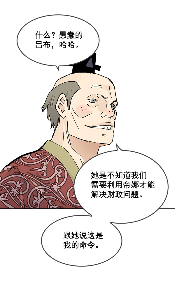 我要投資給劉備大人 - 第55話(2/2) - 5